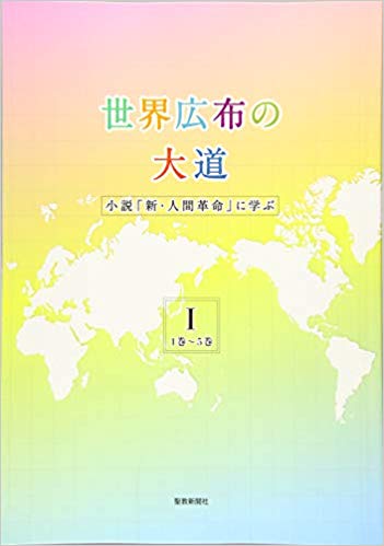 新・人間革命　聖教新聞社　21冊セット　まとめて Amazon.co.jp: 新・人間革命 (第21巻) : 池田 大作: 本